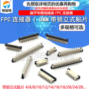 Đầu nối FPC Ổ cắm cáp FFC Miếng vá dọc 1.0mm có khóa 4P6P8P12P20P24~28P