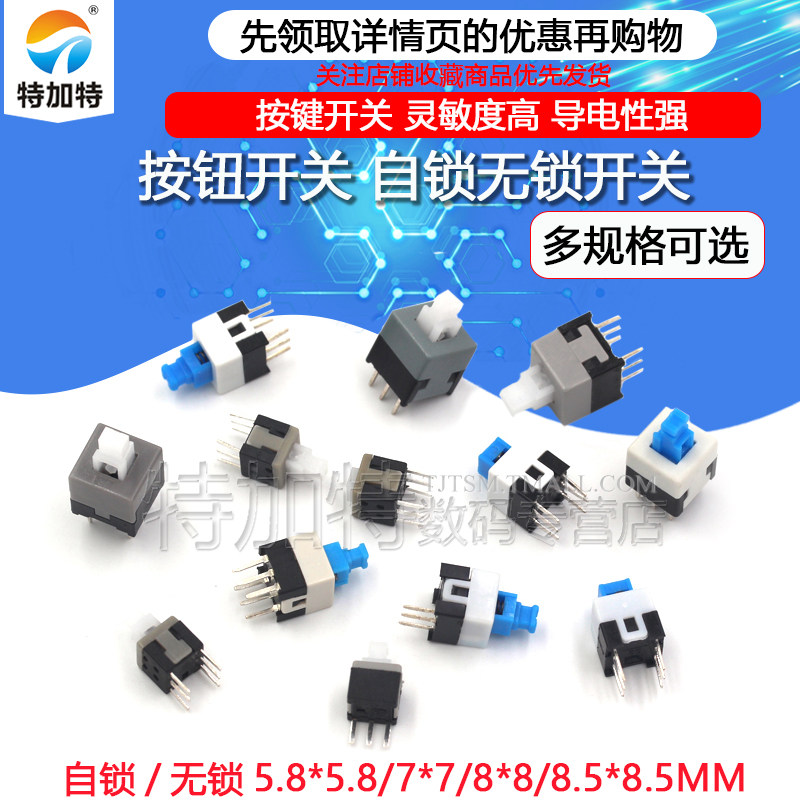 Button switch button 6-foot switch 5 8 * 5 8 7 * 7 8 * 8 8 5 * 8 5MM Self-lock without lock switch 6 feet