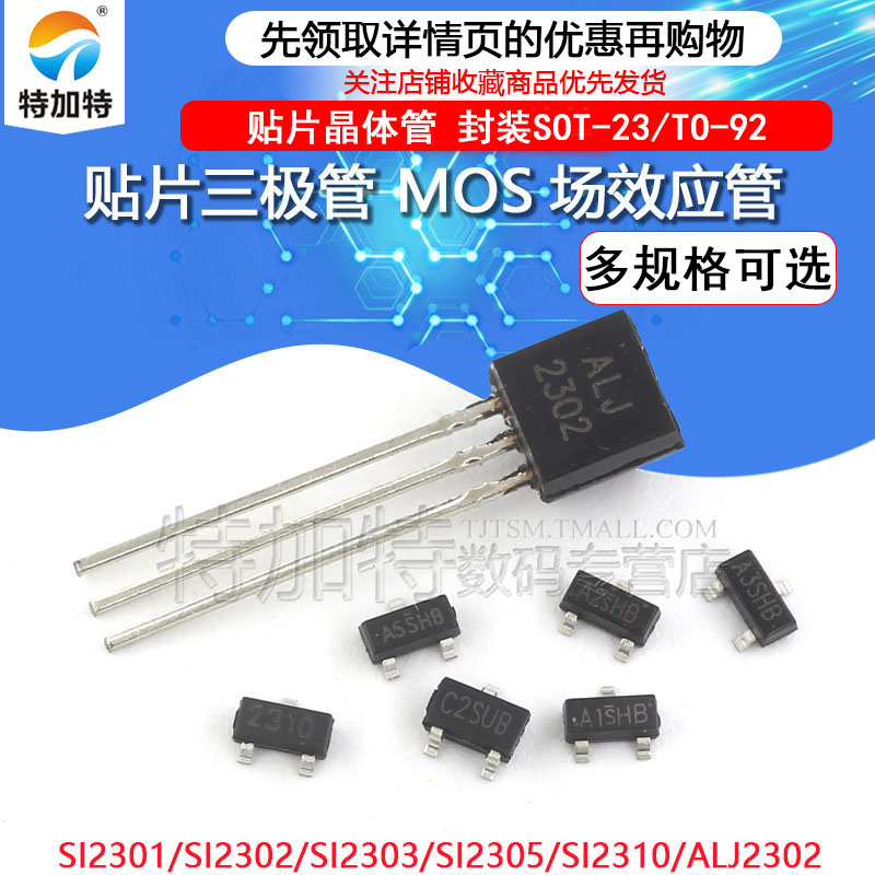 SMD MOS transistor SI2301 SI2302 SI2303 SI2305 SI2310 SOT-23