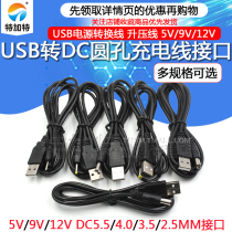 USB to DC charging cable USB power conversion cable 5V power cord DC5 5 4 0 3 5 2 5 2 0