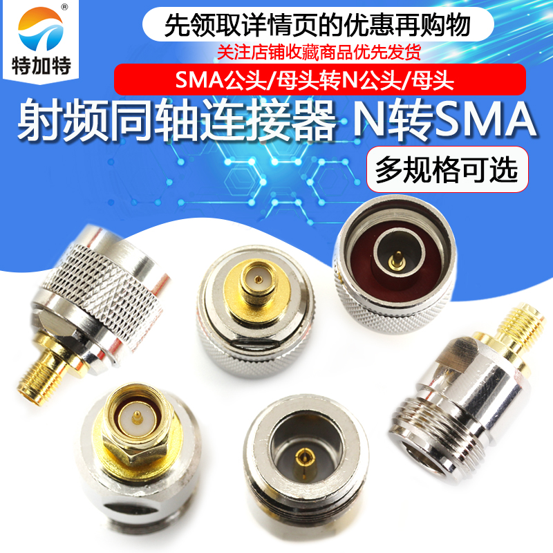 SMA to N adapter SMA male N female N male N male N male N type SMA female JK JJKK RF coaxial connector