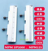 DEK Zhengshi GKG Hotan Good MPM Desen Huancheng fully automatic solder paste printing machine squeegee blade holder
