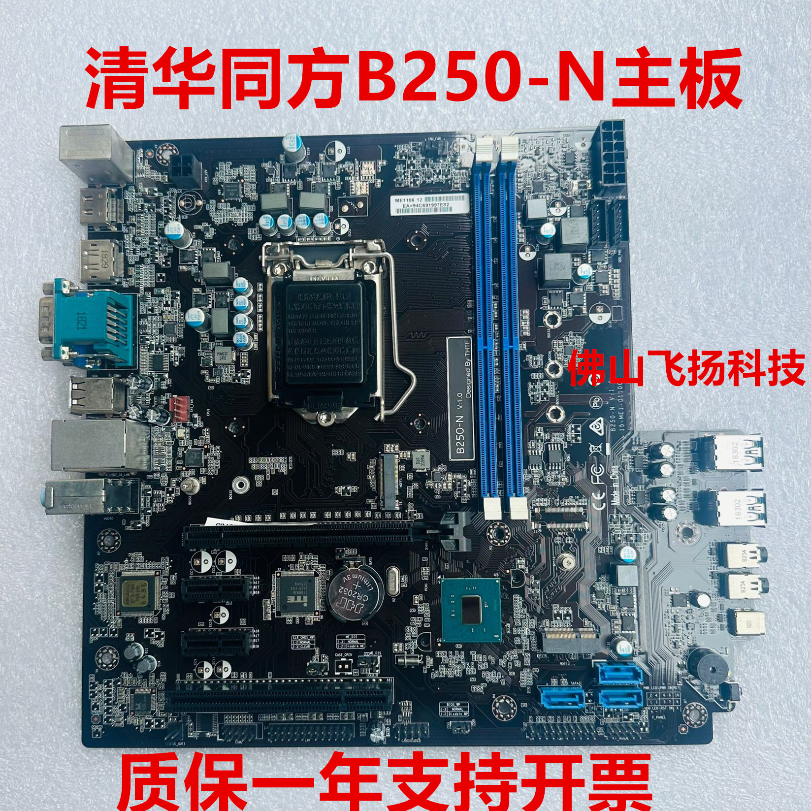 清華同方 Beyond E500 B250-N B365-N B360-N B460-N2 B560M-J01