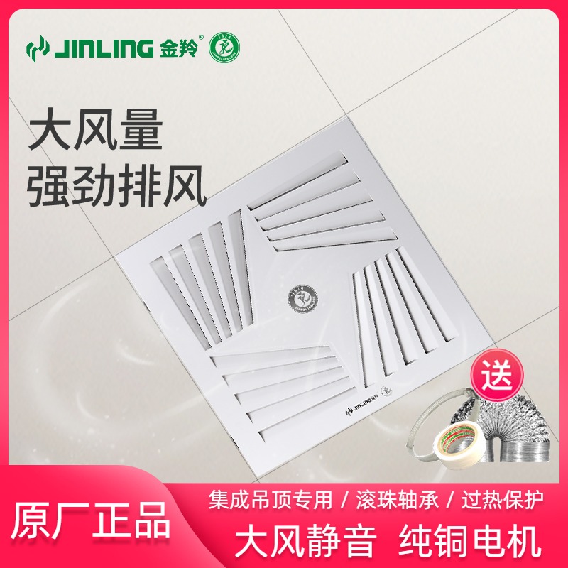 Jinantelope 30x30 aluminum buckle plate integrated ceiling exhaust fan ultra thin strong silent exhaust fan BPT10-23-2N