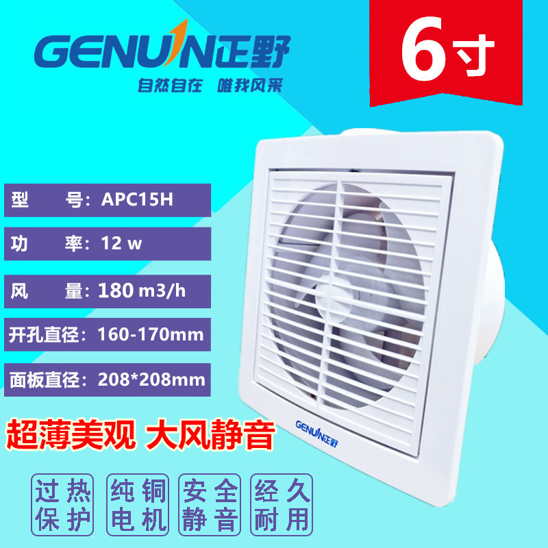 Positive Wild Exhaust Fan 6 Inch Home Dressing Room Glass Window Ventilator Wall Round Powerful Muted Thin APC15H