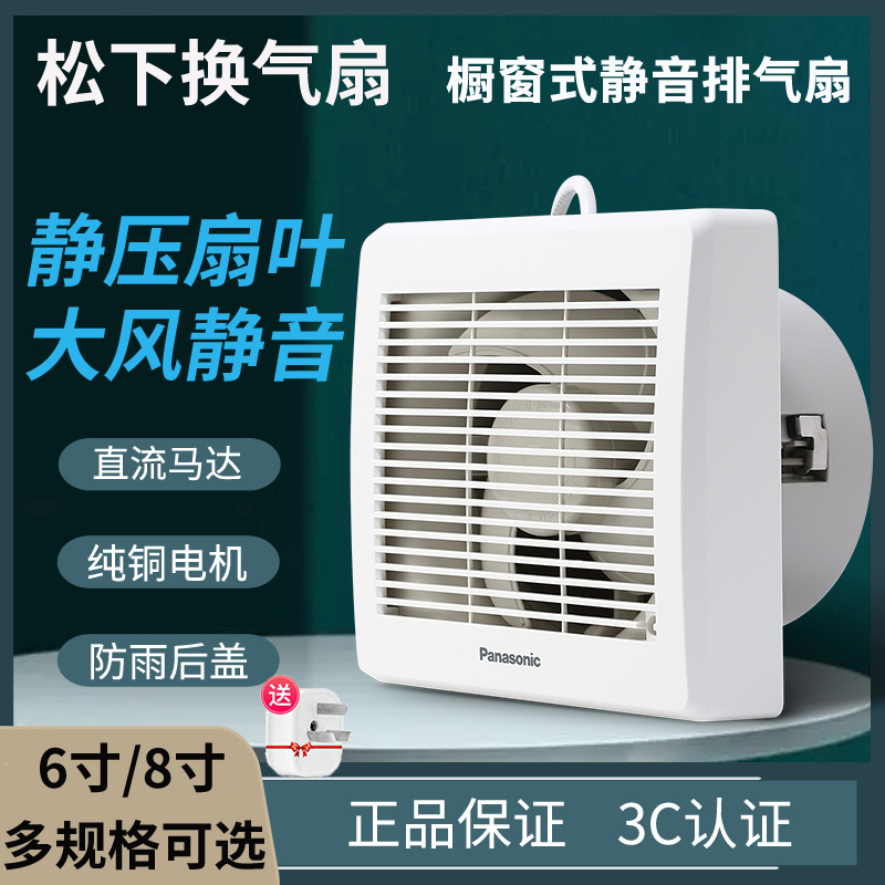 Panasonic exhaust fan home kitchen dressing room bathroom powerful silent ventilator wall glass window exhaust fan