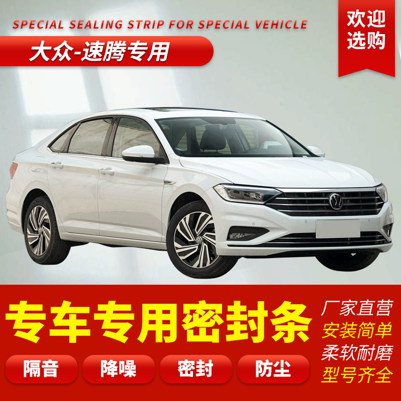 Foss new Sagitar modified special car sealing strip door installation sound insulation strip whole car decoration dustproof strip