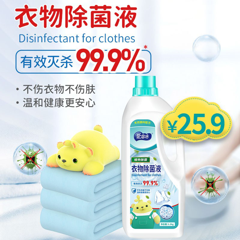 Clothing degerming liquid sterilization deodorizing mites deodorizing laundry liquid household baby laundry long-acting antibacterial lasting fragrance