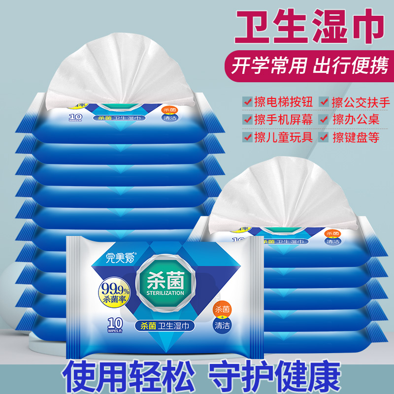 Disinfection of germicidal wet tissue students start of school with portable packaging Small packets of children bacteriostatic special wet paper towels 10 pieces