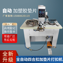 Fully automatic four-close buckle deduction machine punching automatic gasket integrated machine down jacket clothing knocking machine
