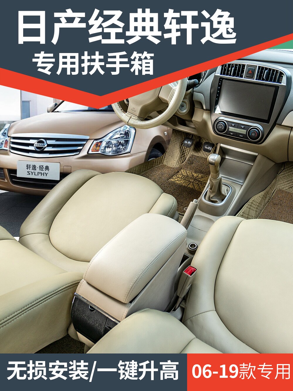 18 classic Xuan Yi handrail box Original factory original Nissan modified special 09 Old Qi Da Yida central handrail box