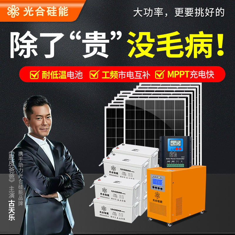 Solar panel 220v household full set of 5000w power supply energy storage air conditioner generator photovoltaic power generation system