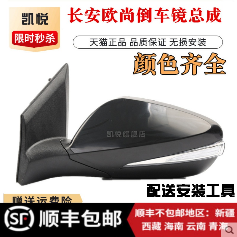 Changan Auchan rear mirror Mirror assembly Left and right mirror Auchan car outer Mirror Auchan white mirror