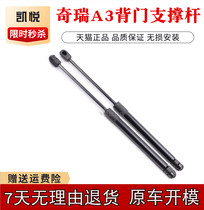 Chery QQ3308 A1A3 trunk hydraulic lever back door support bar a13 tailgate hydraulic gas spring top lever