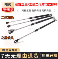 Changan Star 6371 6363 6350 Star 2 generation rear door back door support Rod strut tail door hydraulic Rod