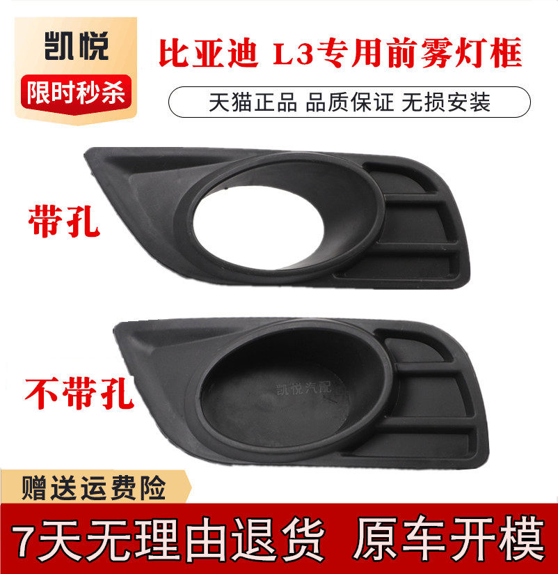 BYD L3 special anti-fog lamp frame Front fog lamp cover fog lamp cover decorative cover fog lamp shell BYD accessories