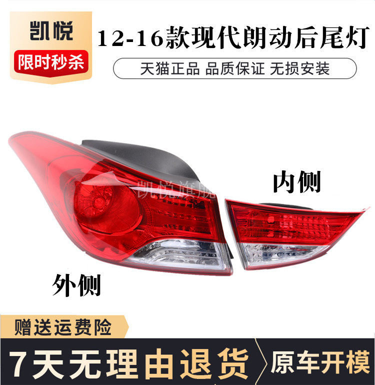 Hyundai Langdong rear tail light 12 13 14 15 16 models rear living room light shell reversing light cover brake light half assembly
