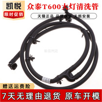 Crowdtai T600 headlights wash water spray pipe water spray nozzle front headlights water jet motor motor cleaning water pipe fittings