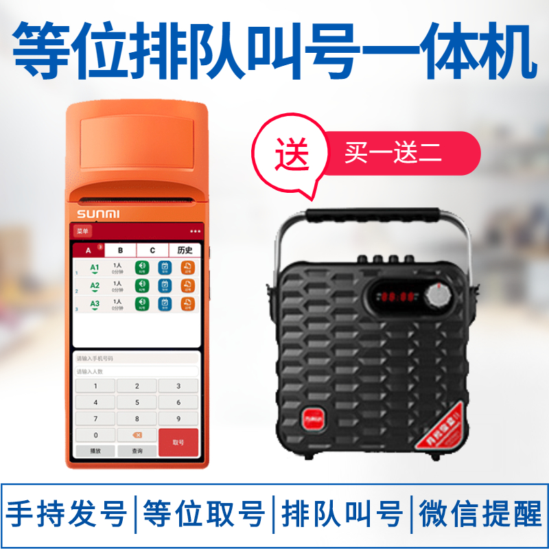 Queuing calling machine catering equal bit number calling machine wireless handheld queuing machine small commercial restaurant numbering machine