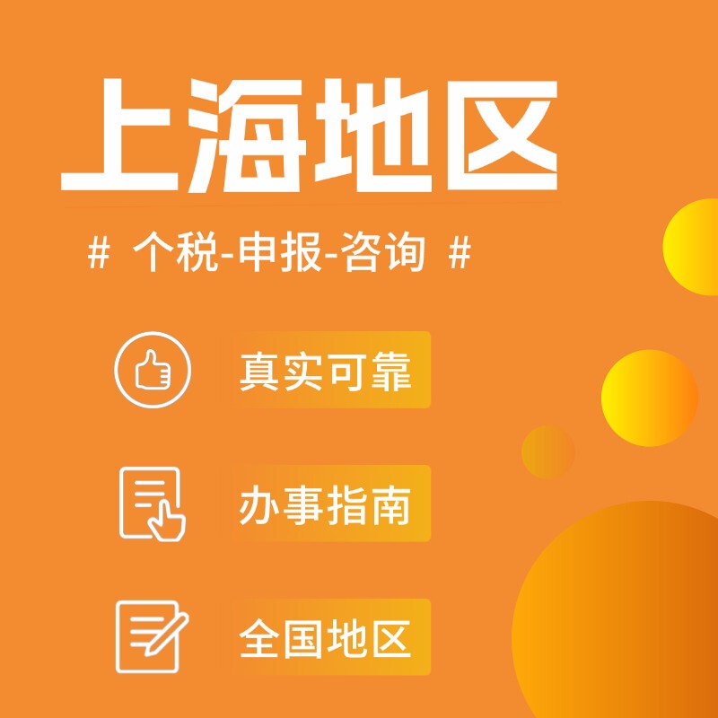 Shanghai Social Address Registration, Shanghai Company Registration, Labor and Personal Tax Declaration, Tax Payment and Supplementation, Company Registration Services Shanghai Social Address Registration, Shanghai Company Registration, Labor and Personal Tax Declaration, Tax Payment and Supplementation, Company Registration Services