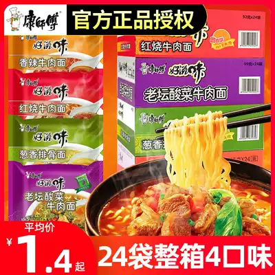 Master Kang Instant Noodles instant noodles whole box wholesale 24 bags good taste fast food old altar sauerkraut beef noodle flagship store