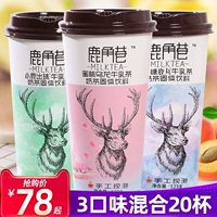Lujiao Lane Milk Milk Milk Tea 20 стаканов полной коробки в стиле в стиле в стиле в стиле