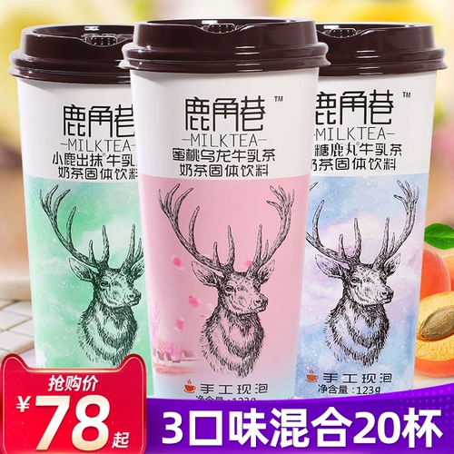 Lujiao Lane Milk Milk Milk Tea 20 стаканов полной коробки в стиле в стиле в стиле в стиле