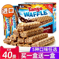 Импортированная еда танго печенье 40 Orlang Kaka Crispy Chocolate Casual торт печенье для завтрака закуски