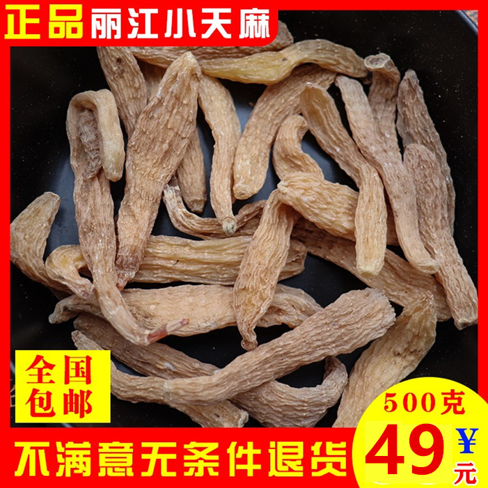 Yunnan Tianma dried goods Zhaotong Xiaocaoba Tianma 500 grams