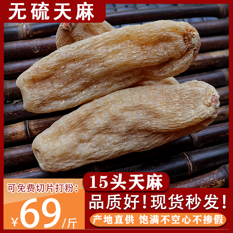 Gastrodin Zhengzong Yunnan Zhaotong Gastrodia Elata 15 1 catty 