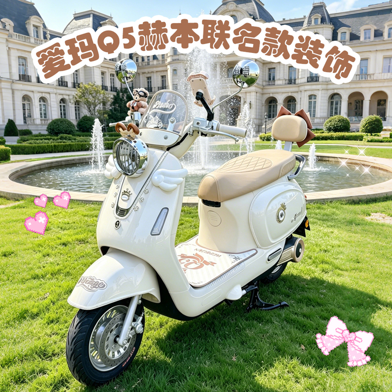 Suitable for Aima Q5 Hepburn Co-Branded Electric Vehicles, Decorative Floor Mats, Seat Covers, Lampshades, and Other High-End Modification Accessories Suitable for Aima Q5 Hepburn Co-Branded Electric Vehicles, Decorative Floor Mats, Seat Covers, Lampshades, and Other High-End Modification Accessories