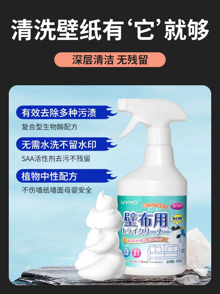 Wall Fabric Cleaner Wallpaper Wall Covering Household Cleaning No-Rinse Stain Remover Mold Stain Removal Special Cleaning Tool