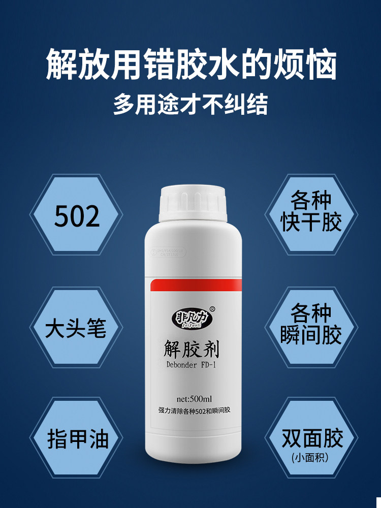 Extraordinary Adhesive Remover 502 Universal High-Efficiency Glue Remover Large Bottle 500ml Solution for Removing Phone Screen Glue Acetone Cleaning Agent Dissolving Agent Clothes Glue Remover Degluing Liquid