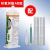 Extraordinary 1060 Strong Epoxy Resin Ab Glue, Suitable for Bonding Metal, Wood, Ceramic, Plastic, Glass, Acrylic, Iron, Stone, Aluminum, Crystal, Jade, Pvc, Genuine Transparent Adhesive, Universal Glue