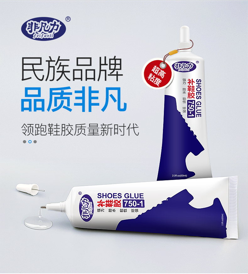 非凡力 皮鞋运动鞋皮革粘鞋胶 软性胶 干后不硬不变色 图1