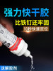 8096 Universal Adhesive Glue for Plastic, Metal, Ceramics, Acrylic, Glass, Wood, Special Transparent Quick-Drying Strong Glue