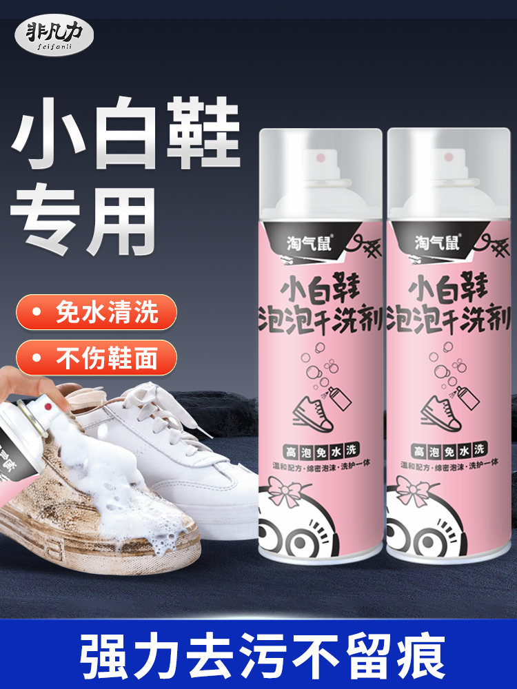 Powerful Adhesive Remover, Cleaner, Dissolver, Dry Cleaning Foam, White Shoe Cleaner, Removes Residual Stains, Strong Adhesive Remover, Whitening, No Water Needed, No Sun Exposure, Mousse Special Shoe Cleaning Agent, Magic Tool