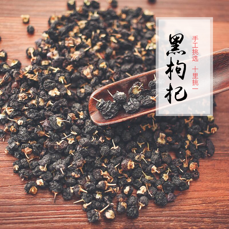 Buy one get one free black Wolfberry 250g Qinghai Nomuhong Black Wolfberry selected big black fruit wolfberry