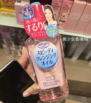 Japanese kose high silk softymo refreshing and mild high moisturizing quick makeup remover oil powder bottle exfoliating 230ml