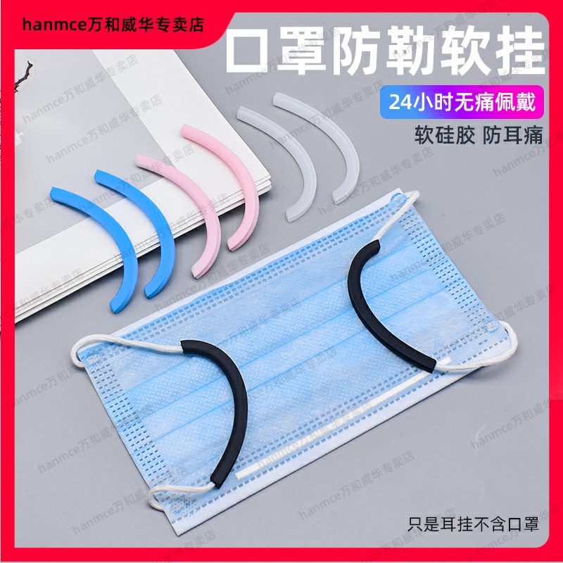 Mask ear protector silicone anti-leash earmuffs hook companion children's anti-leash ear straps ear hooks
