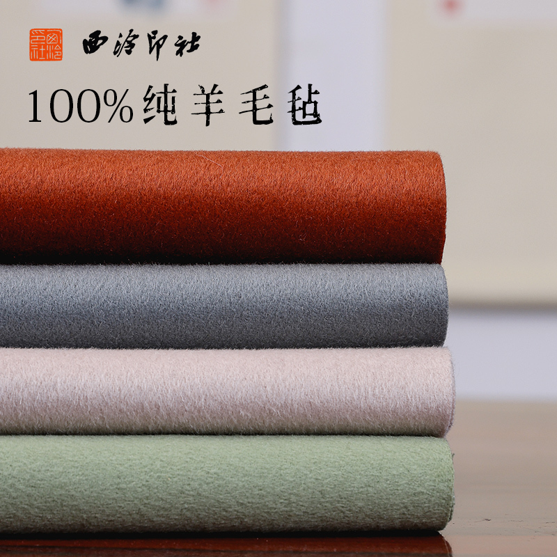[Xiling Yinshe] Calligraphy and Painting Felt Mat, Wool Felt, Calligraphy Practice Desk Mat, Special for Traditional Chinese Painting, Beginner's Calligraphy Mat, Felt Cloth, Four Treasures of the Study Set, Colorful Felt Gift