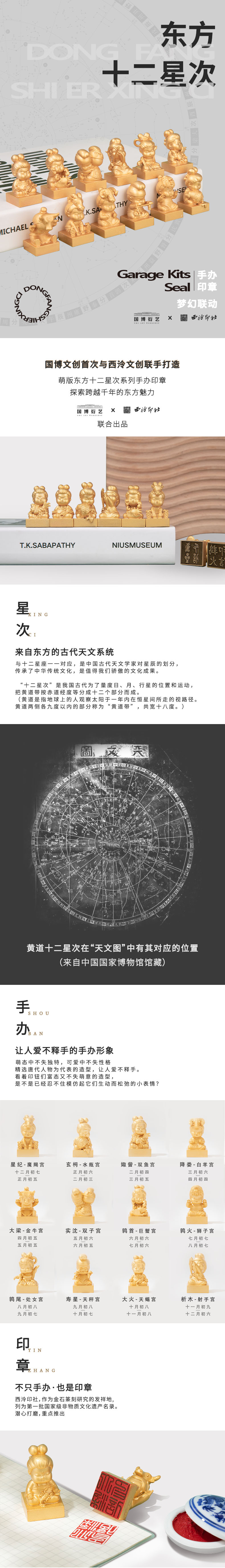 西泠印社 国博文创联名 萌版十二星次印章 含印泥 双重优惠折后¥130.48包邮