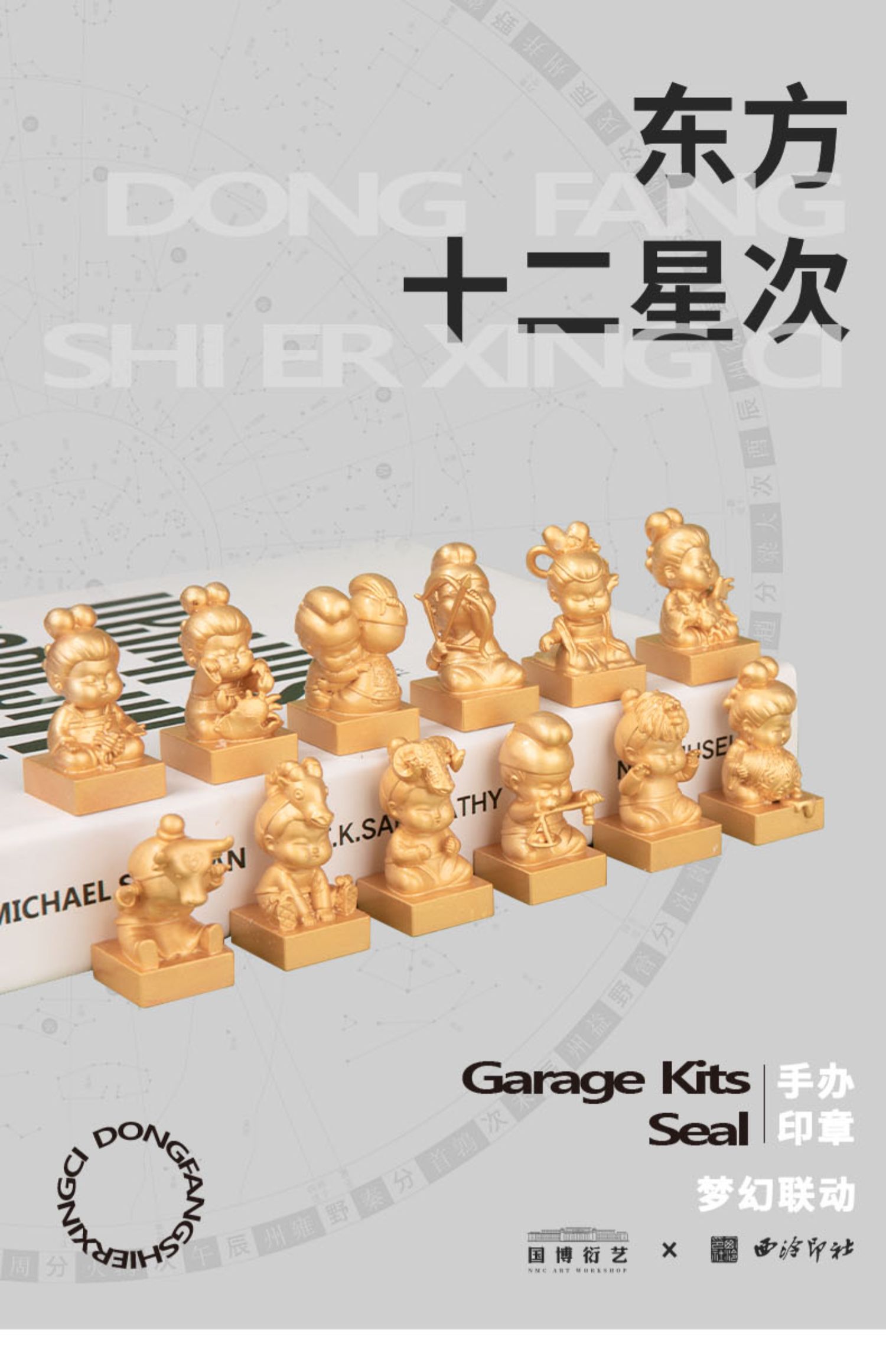 国博文创&西泠印社联名 萌版十二星次印章 含泥 新低130.48元包邮（需领券） 值值值-买手聚集的地方