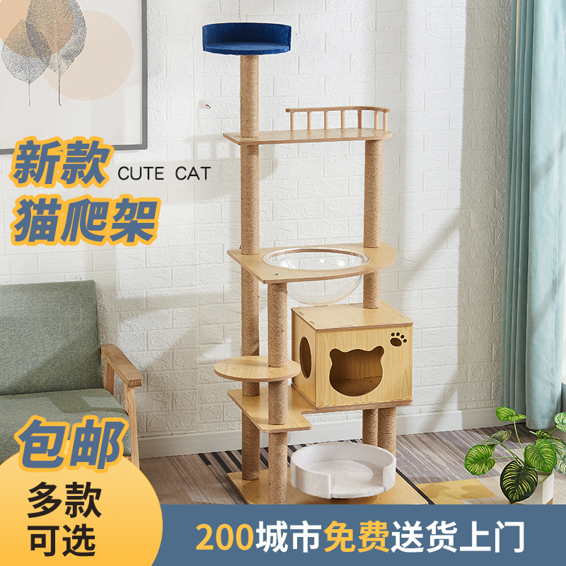 Cat Climbing Frame Cat Nest Cat Tree One Space Capsule Sisal Four Seasons Universal Summer Small Wooden Cat Jumping Cat Paw Board