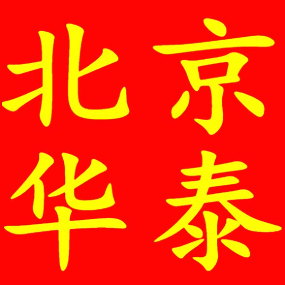 北京华泰餐饮用品