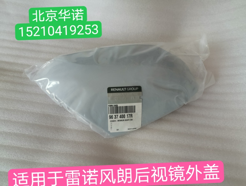 Imported Renault Fenglang Latitude Reversing Mirror Reflector Rearview Mirror Rear Shell Shell Pure Original Accessories Imported Renault Fenglang Latitude Reversing Mirror Reflector Rearview Mirror Rear Shell Shell Pure Original Accessories