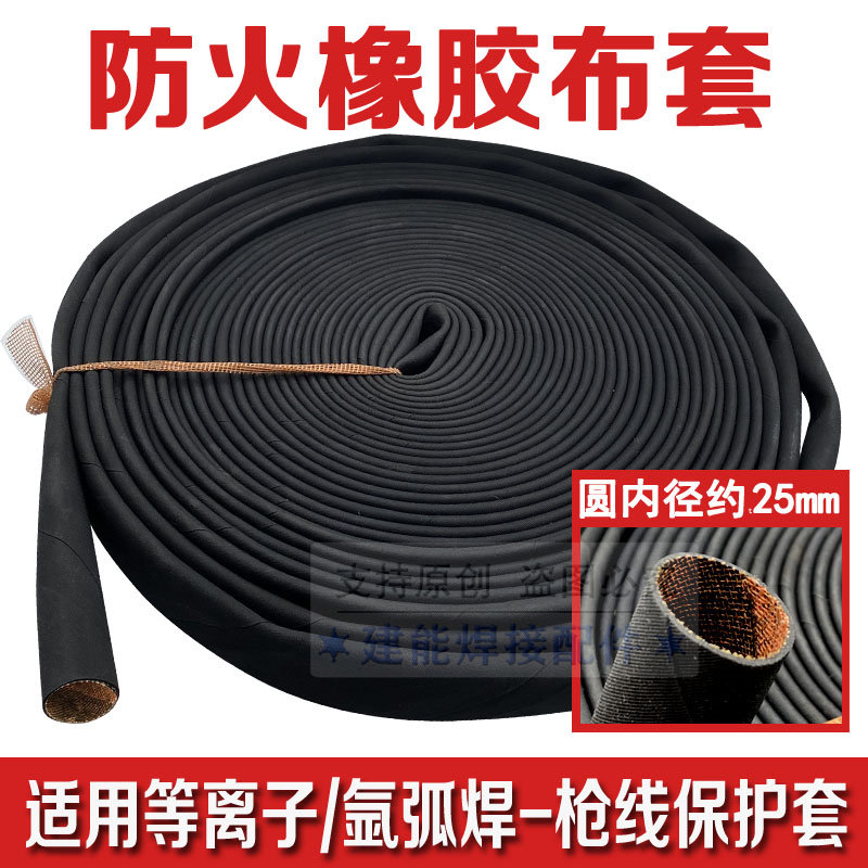 防火布等离子割枪氩弧焊枪等离子线保护套防火阻燃耐磨橡胶皮套