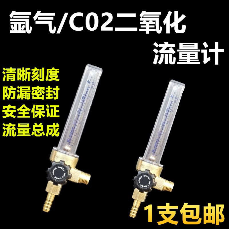 氩气表流量计氩气表Ar流量管浮珠CO2二氧化碳表表筒M14*1.5螺纹
