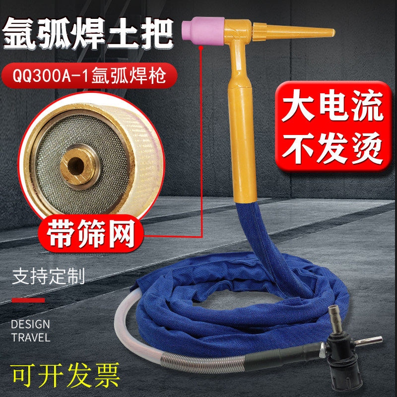 Argon arc welding clay handle welding torch with screen QQ300A-1 arc gun wire cross valve joint welding machine simple earth gun