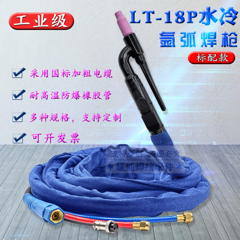 氩弧焊机配件LT-18P水冷直柄焊枪U型枪头笔式自动焊专用LT-26P